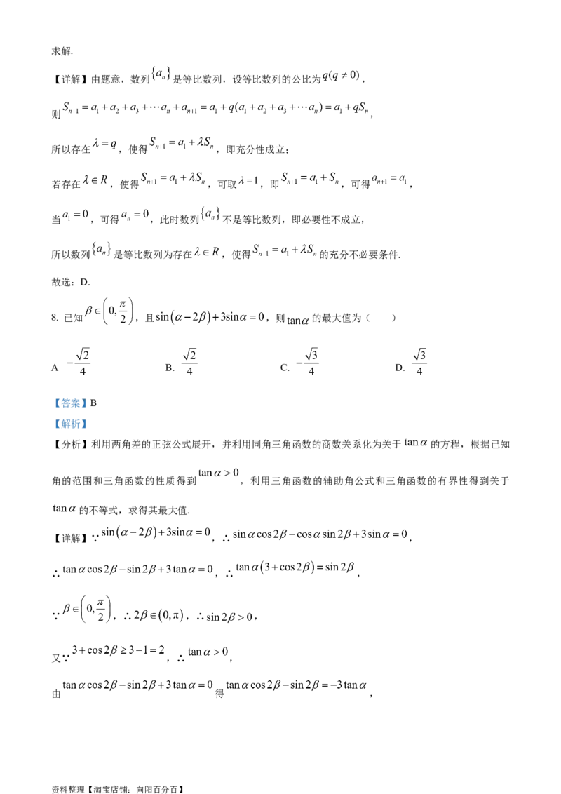 精品解析：湖北省武汉市第四十九中学2024届高三上学期九月调考模拟数学试题（一）（解析版）_2.2025数学总复习_数学高考模拟题_2024年模拟题