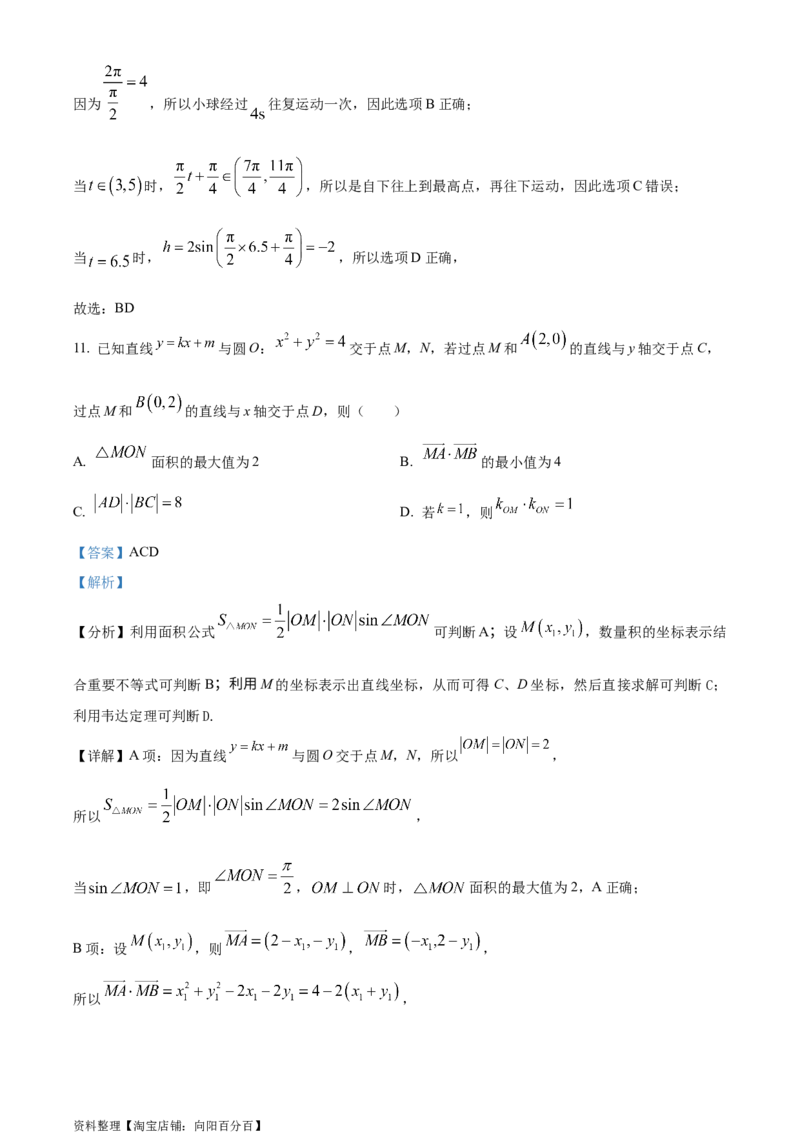 精品解析：湖北省武汉市第四十九中学2024届高三上学期九月调考模拟数学试题（一）（解析版）_2.2025数学总复习_数学高考模拟题_2024年模拟题