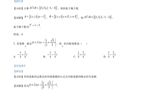 精品解析：湖北省武汉市第四十九中学2024届高三上学期九月调考模拟数学试题（一）（解析版）_2.2025数学总复习_数学高考模拟题_2024年模拟题