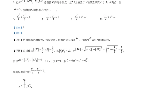 精品解析：湖北省武汉市第四十九中学2024届高三上学期九月调考模拟数学试题（一）（解析版）_2.2025数学总复习_数学高考模拟题_2024年模拟题