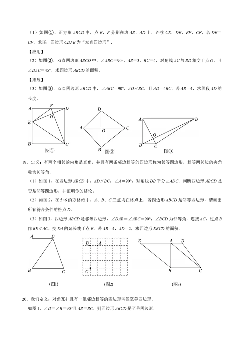 八年级数学下学期期末解答压轴题13个必考点（60题）（必考点分类集训）（人教版）（学生版）_初中数学_八年级数学下册（人教版）_考点分类必刷题-U181