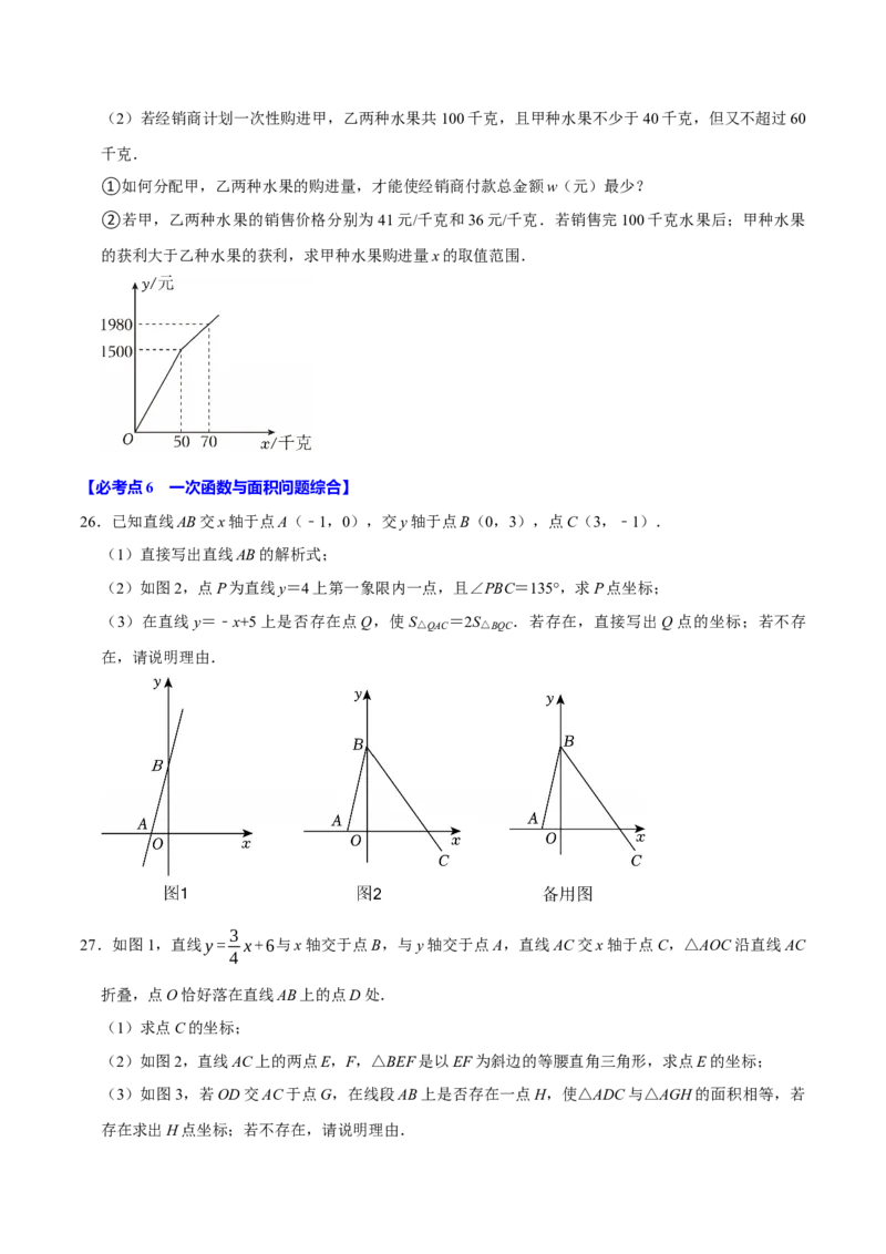 八年级数学下学期期末解答压轴题13个必考点（60题）（必考点分类集训）（人教版）（学生版）_初中数学_八年级数学下册（人教版）_考点分类必刷题-U181