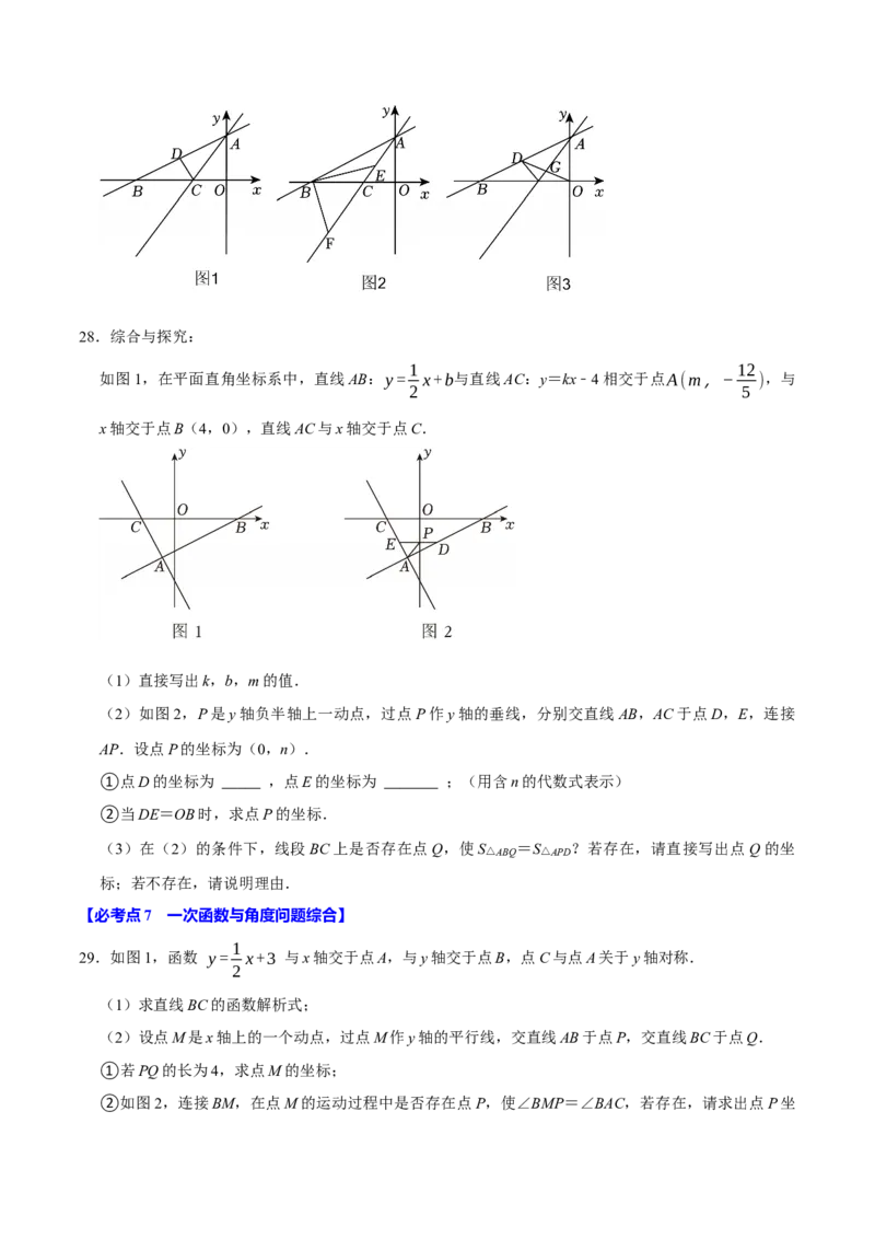 八年级数学下学期期末解答压轴题13个必考点（60题）（必考点分类集训）（人教版）（学生版）_初中数学_八年级数学下册（人教版）_考点分类必刷题-U181
