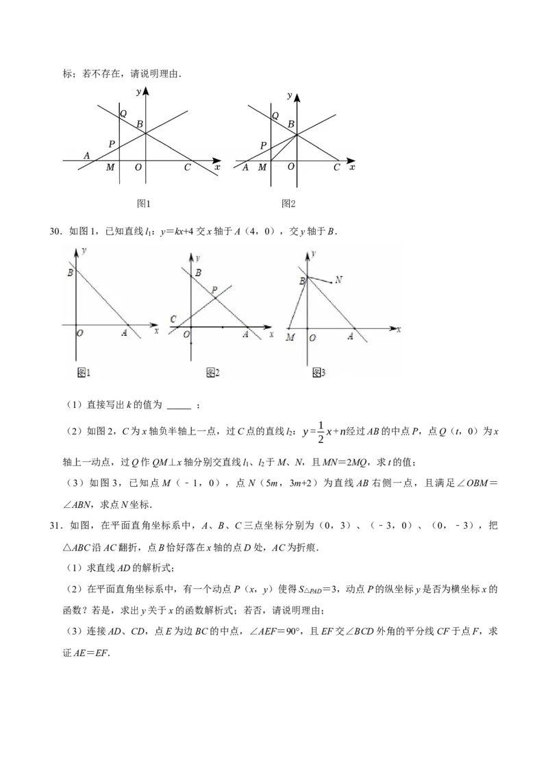 八年级数学下学期期末解答压轴题13个必考点（60题）（必考点分类集训）（人教版）（学生版）_初中数学_八年级数学下册（人教版）_考点分类必刷题-U181
