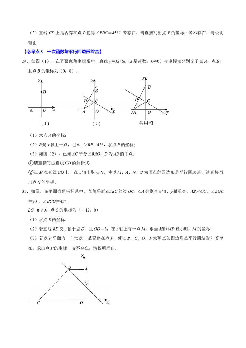 八年级数学下学期期末解答压轴题13个必考点（60题）（必考点分类集训）（人教版）（学生版）_初中数学_八年级数学下册（人教版）_考点分类必刷题-U181