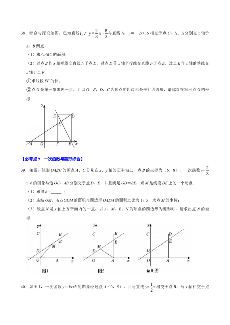八年级数学下学期期末解答压轴题13个必考点（60题）（必考点分类集训）（人教版）（学生版）_初中数学_八年级数学下册（人教版）_考点分类必刷题-U181