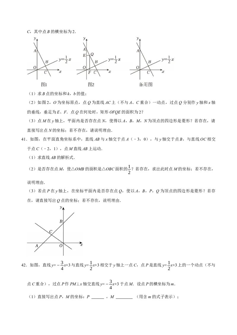 八年级数学下学期期末解答压轴题13个必考点（60题）（必考点分类集训）（人教版）（学生版）_初中数学_八年级数学下册（人教版）_考点分类必刷题-U181