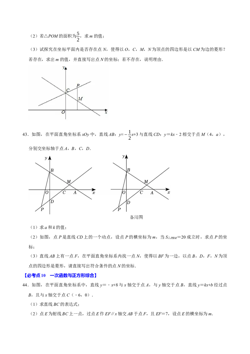 八年级数学下学期期末解答压轴题13个必考点（60题）（必考点分类集训）（人教版）（学生版）_初中数学_八年级数学下册（人教版）_考点分类必刷题-U181
