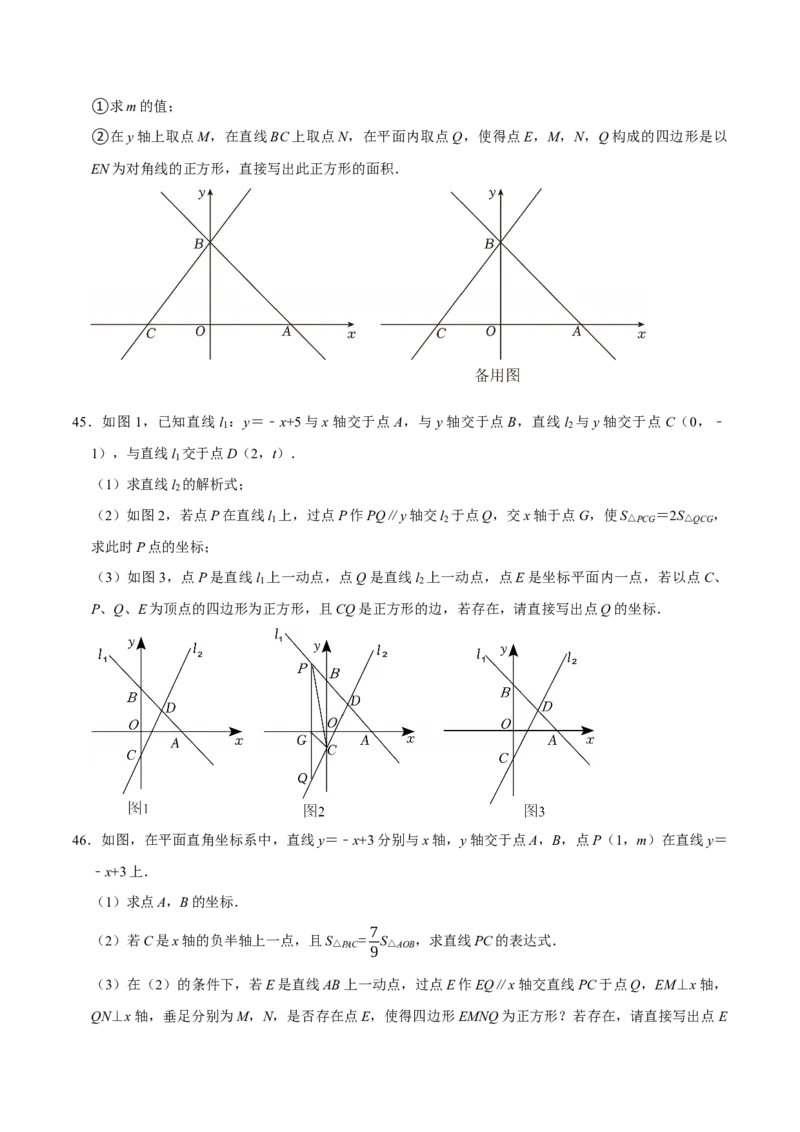 八年级数学下学期期末解答压轴题13个必考点（60题）（必考点分类集训）（人教版）（学生版）_初中数学_八年级数学下册（人教版）_考点分类必刷题-U181
