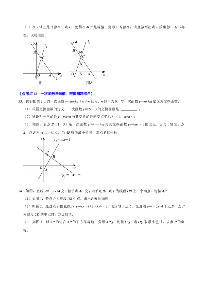八年级数学下学期期末解答压轴题13个必考点（60题）（必考点分类集训）（人教版）（学生版）_初中数学_八年级数学下册（人教版）_考点分类必刷题-U181