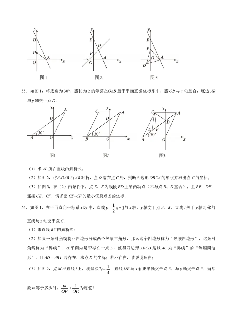 八年级数学下学期期末解答压轴题13个必考点（60题）（必考点分类集训）（人教版）（学生版）_初中数学_八年级数学下册（人教版）_考点分类必刷题-U181