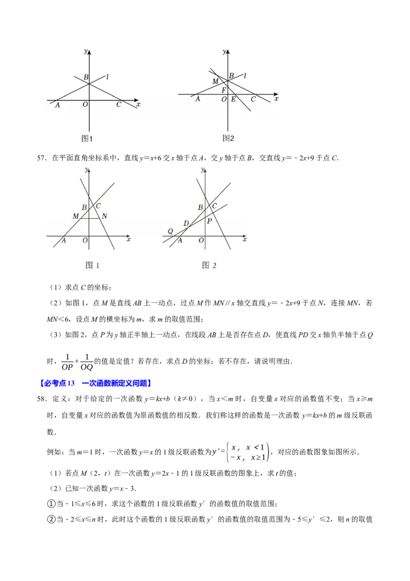 八年级数学下学期期末解答压轴题13个必考点（60题）（必考点分类集训）（人教版）（学生版）_初中数学_八年级数学下册（人教版）_考点分类必刷题-U181