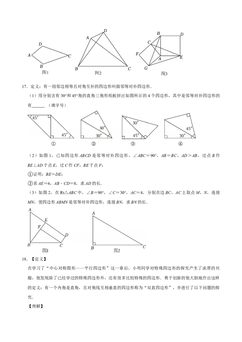 八年级数学下学期期末解答压轴题13个必考点（60题）（必考点分类集训）（人教版）（学生版）_初中数学_八年级数学下册（人教版）_考点分类必刷题-U181