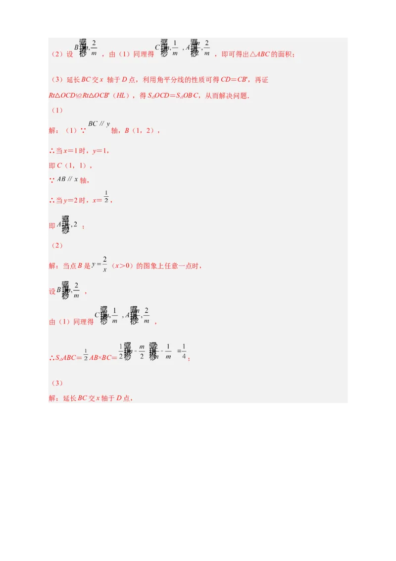 专题01已知k求面积（解析版）_初中数学人教版_9下-初中数学人教版_07专项讲练_微专题2022-2023学年九年级数学下册常考点微专题提分精练（人教版）