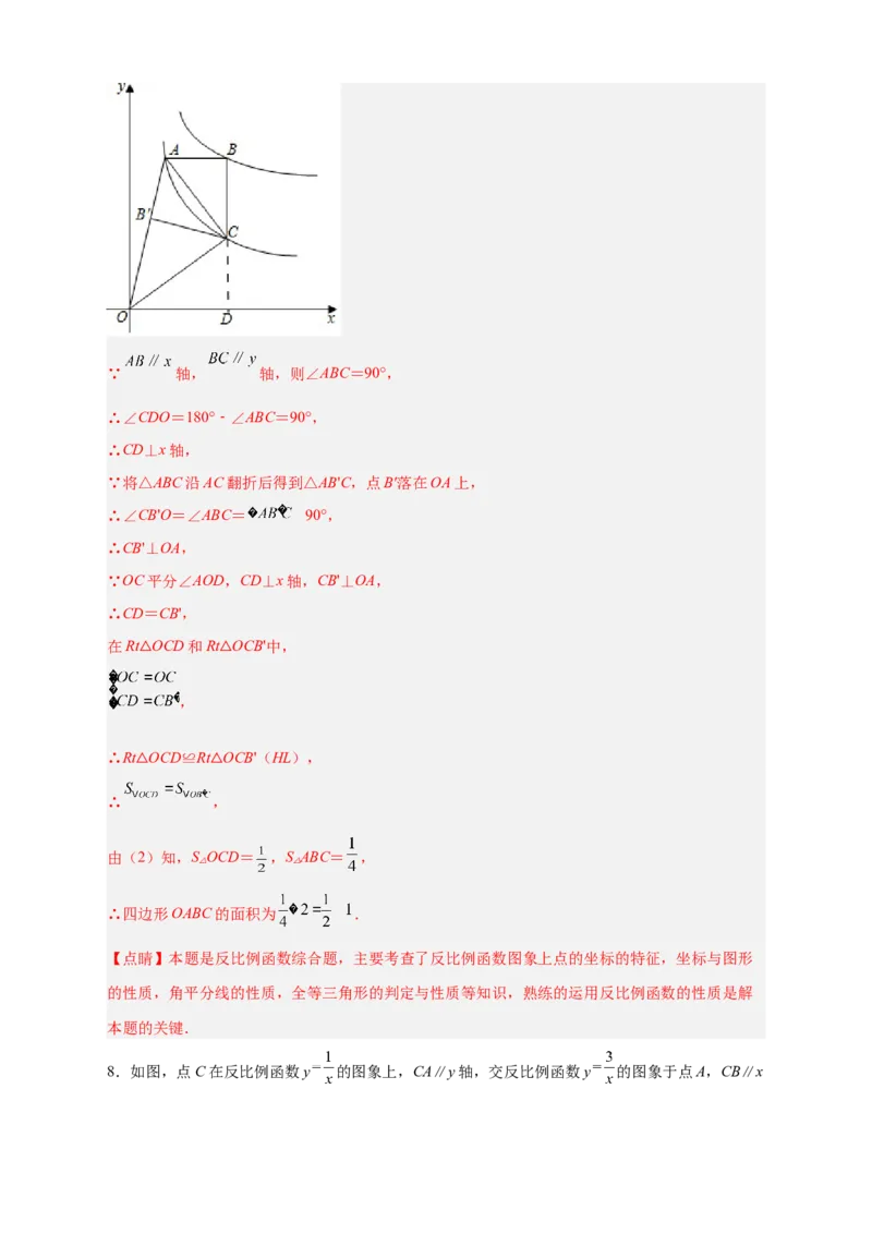 专题01已知k求面积（解析版）_初中数学人教版_9下-初中数学人教版_07专项讲练_微专题2022-2023学年九年级数学下册常考点微专题提分精练（人教版）