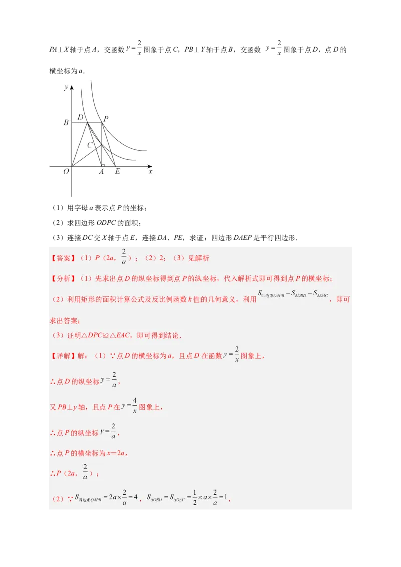 专题01已知k求面积（解析版）_初中数学人教版_9下-初中数学人教版_07专项讲练_微专题2022-2023学年九年级数学下册常考点微专题提分精练（人教版）
