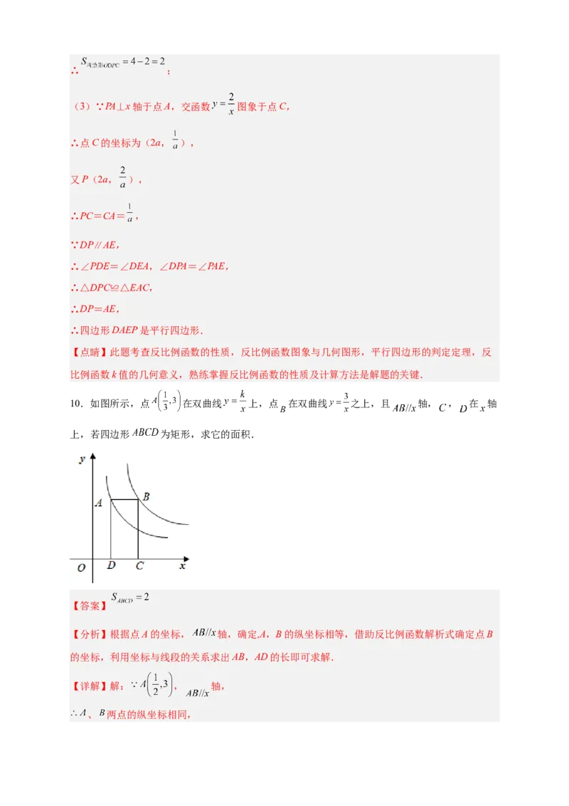 专题01已知k求面积（解析版）_初中数学人教版_9下-初中数学人教版_07专项讲练_微专题2022-2023学年九年级数学下册常考点微专题提分精练（人教版）