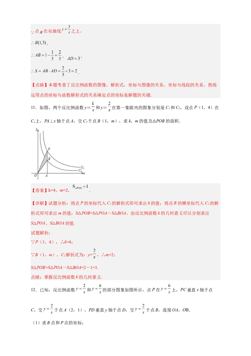 专题01已知k求面积（解析版）_初中数学人教版_9下-初中数学人教版_07专项讲练_微专题2022-2023学年九年级数学下册常考点微专题提分精练（人教版）