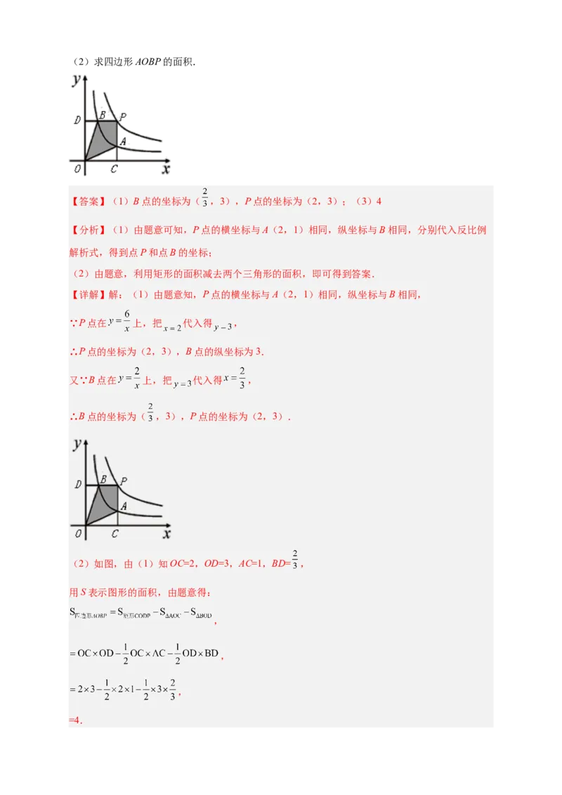 专题01已知k求面积（解析版）_初中数学人教版_9下-初中数学人教版_07专项讲练_微专题2022-2023学年九年级数学下册常考点微专题提分精练（人教版）