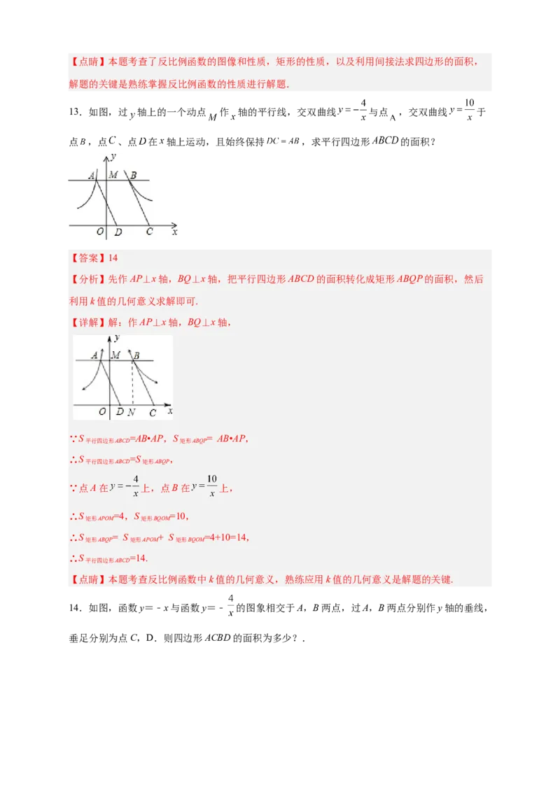 专题01已知k求面积（解析版）_初中数学人教版_9下-初中数学人教版_07专项讲练_微专题2022-2023学年九年级数学下册常考点微专题提分精练（人教版）