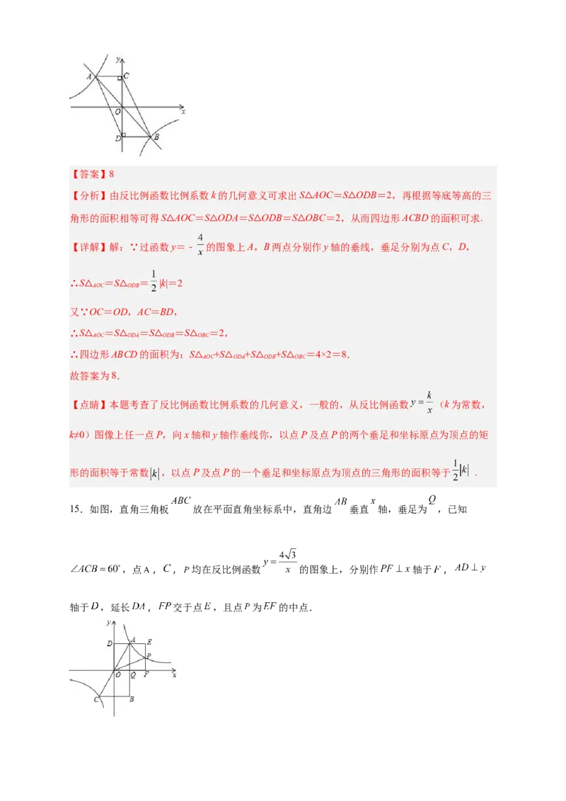 专题01已知k求面积（解析版）_初中数学人教版_9下-初中数学人教版_07专项讲练_微专题2022-2023学年九年级数学下册常考点微专题提分精练（人教版）