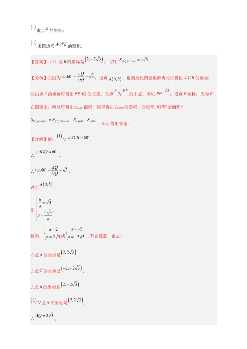 专题01已知k求面积（解析版）_初中数学人教版_9下-初中数学人教版_07专项讲练_微专题2022-2023学年九年级数学下册常考点微专题提分精练（人教版）