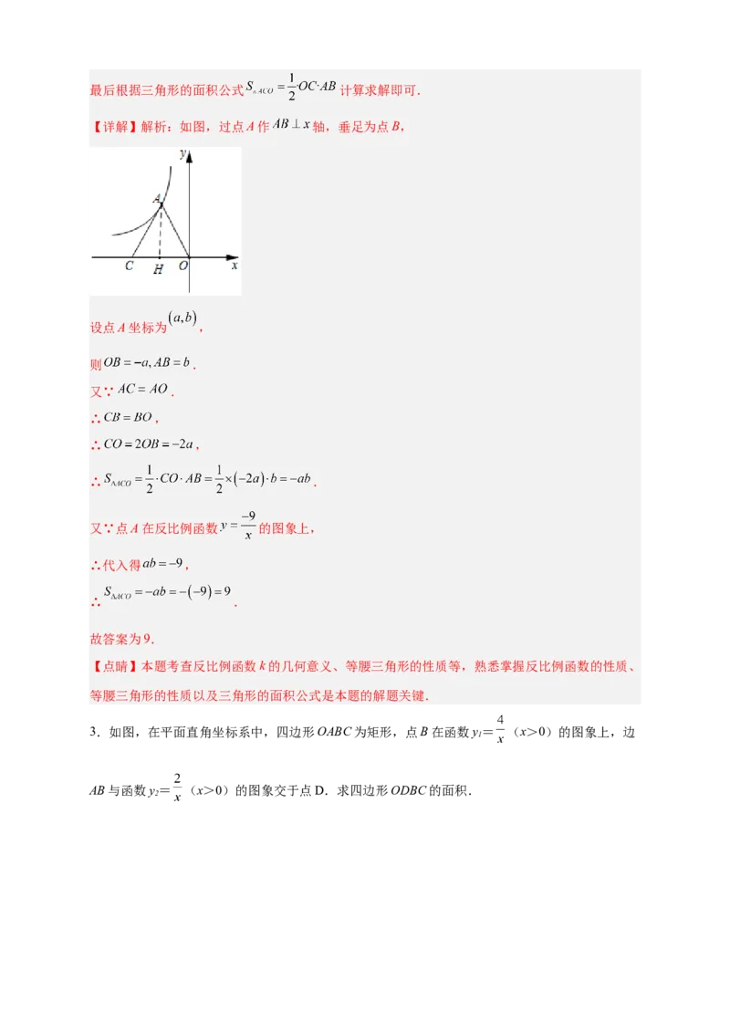 专题01已知k求面积（解析版）_初中数学人教版_9下-初中数学人教版_07专项讲练_微专题2022-2023学年九年级数学下册常考点微专题提分精练（人教版）