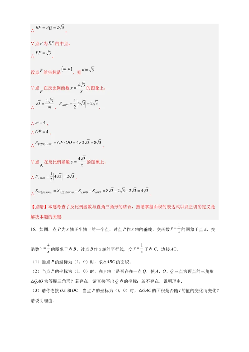 专题01已知k求面积（解析版）_初中数学人教版_9下-初中数学人教版_07专项讲练_微专题2022-2023学年九年级数学下册常考点微专题提分精练（人教版）
