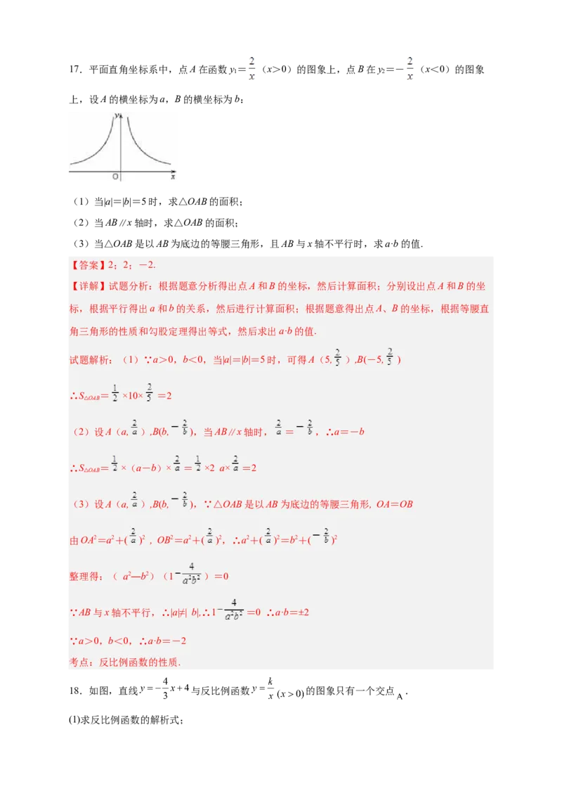 专题01已知k求面积（解析版）_初中数学人教版_9下-初中数学人教版_07专项讲练_微专题2022-2023学年九年级数学下册常考点微专题提分精练（人教版）