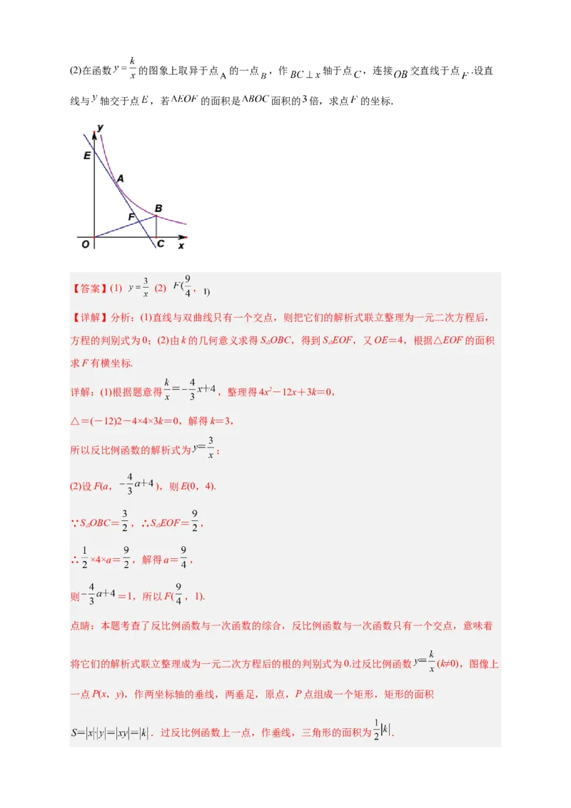 专题01已知k求面积（解析版）_初中数学人教版_9下-初中数学人教版_07专项讲练_微专题2022-2023学年九年级数学下册常考点微专题提分精练（人教版）