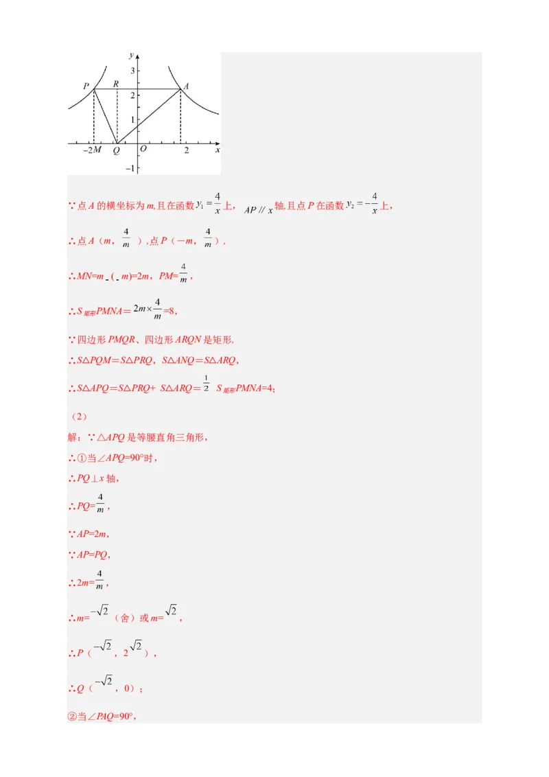 专题01已知k求面积（解析版）_初中数学人教版_9下-初中数学人教版_07专项讲练_微专题2022-2023学年九年级数学下册常考点微专题提分精练（人教版）