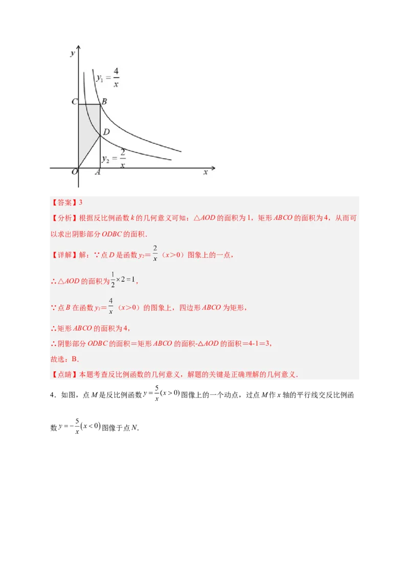 专题01已知k求面积（解析版）_初中数学人教版_9下-初中数学人教版_07专项讲练_微专题2022-2023学年九年级数学下册常考点微专题提分精练（人教版）