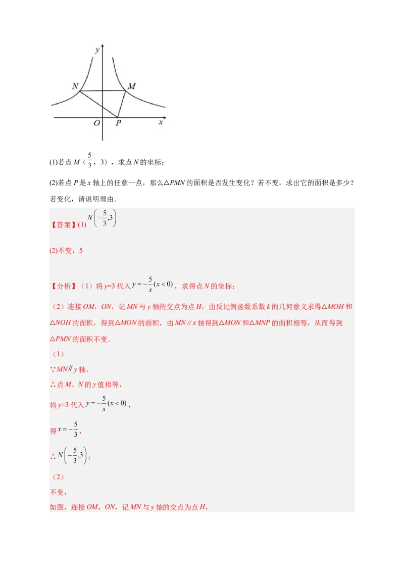 专题01已知k求面积（解析版）_初中数学人教版_9下-初中数学人教版_07专项讲练_微专题2022-2023学年九年级数学下册常考点微专题提分精练（人教版）