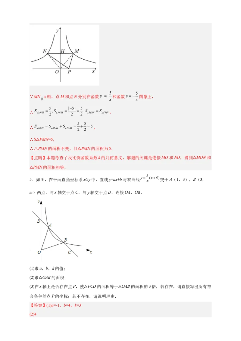专题01已知k求面积（解析版）_初中数学人教版_9下-初中数学人教版_07专项讲练_微专题2022-2023学年九年级数学下册常考点微专题提分精练（人教版）