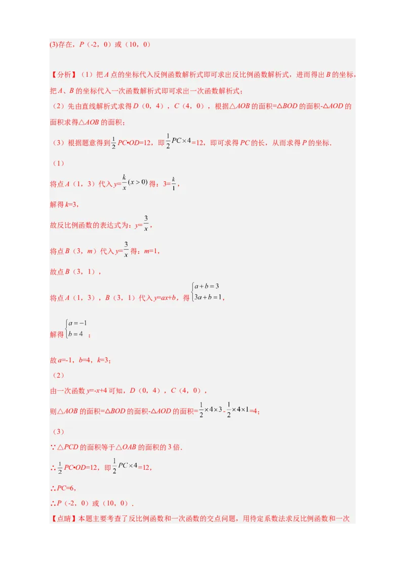 专题01已知k求面积（解析版）_初中数学人教版_9下-初中数学人教版_07专项讲练_微专题2022-2023学年九年级数学下册常考点微专题提分精练（人教版）