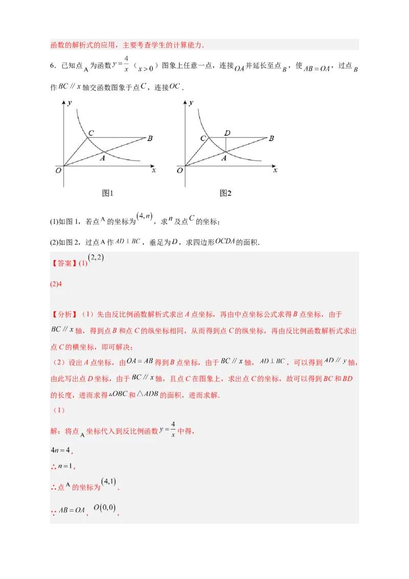 专题01已知k求面积（解析版）_初中数学人教版_9下-初中数学人教版_07专项讲练_微专题2022-2023学年九年级数学下册常考点微专题提分精练（人教版）