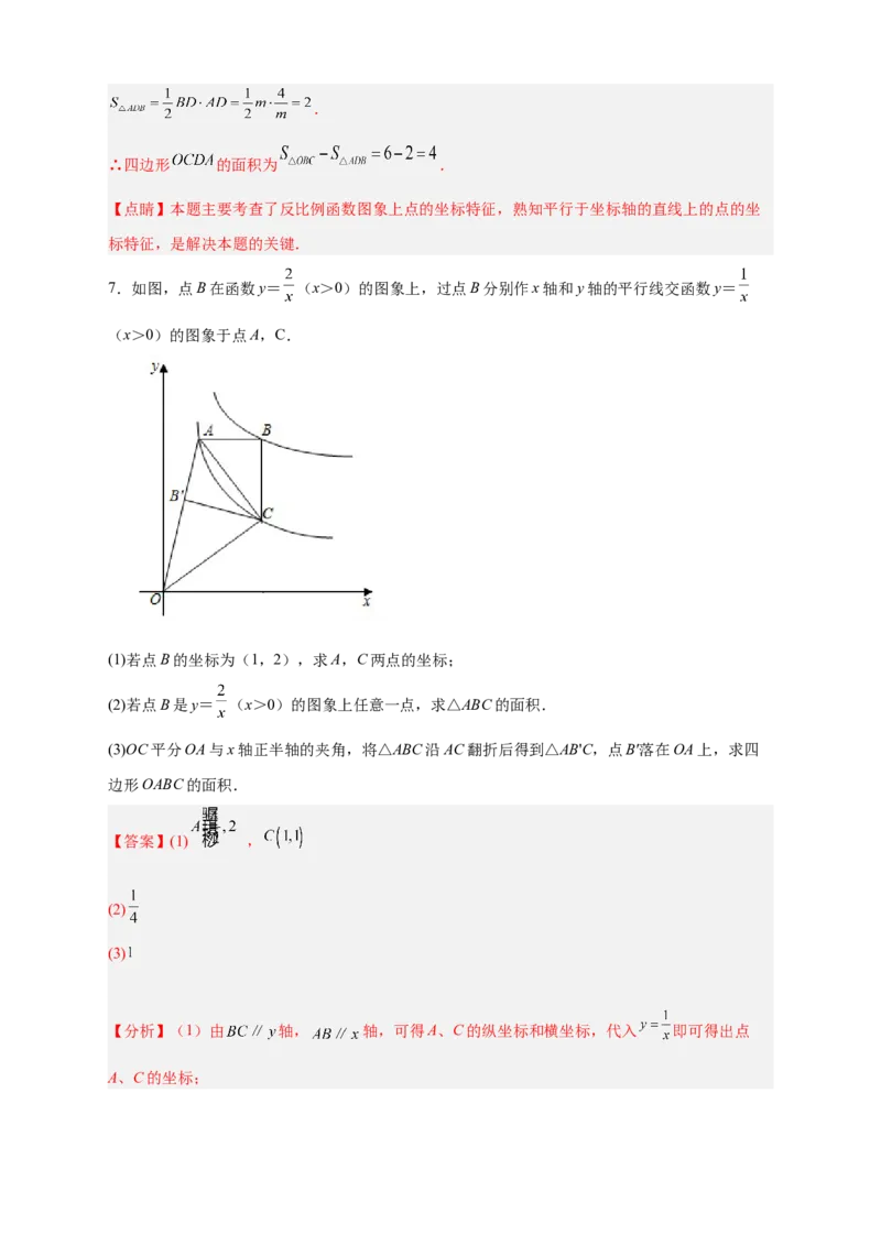 专题01已知k求面积（解析版）_初中数学人教版_9下-初中数学人教版_07专项讲练_微专题2022-2023学年九年级数学下册常考点微专题提分精练（人教版）