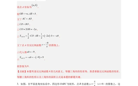 专题01已知k求面积（解析版）_初中数学人教版_9下-初中数学人教版_07专项讲练_微专题2022-2023学年九年级数学下册常考点微专题提分精练（人教版）