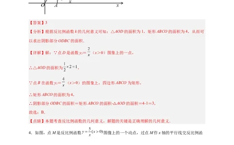 专题01已知k求面积（解析版）_初中数学人教版_9下-初中数学人教版_07专项讲练_微专题2022-2023学年九年级数学下册常考点微专题提分精练（人教版）