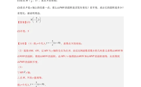 专题01已知k求面积（解析版）_初中数学人教版_9下-初中数学人教版_07专项讲练_微专题2022-2023学年九年级数学下册常考点微专题提分精练（人教版）