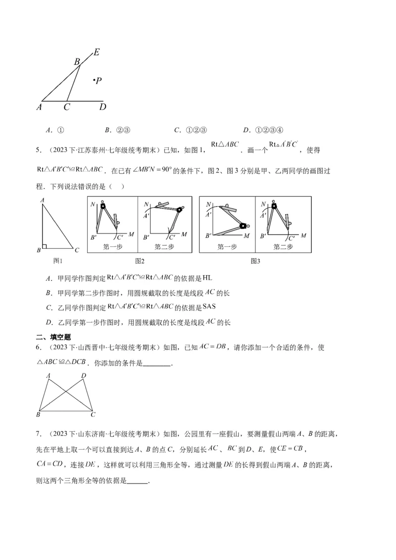 专题02三角形全等的性质与判定、角平分线之八大题型（原卷版）_初中数学人教版_8上-初中数学人教版_旧版_06习题试卷_6期中期末复习专题