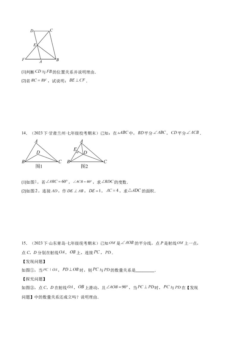 专题02三角形全等的性质与判定、角平分线之八大题型（原卷版）_初中数学人教版_8上-初中数学人教版_旧版_06习题试卷_6期中期末复习专题