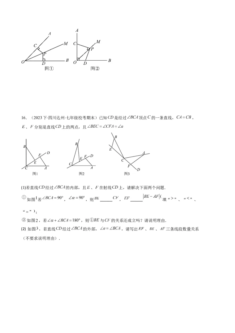 专题02三角形全等的性质与判定、角平分线之八大题型（原卷版）_初中数学人教版_8上-初中数学人教版_旧版_06习题试卷_6期中期末复习专题