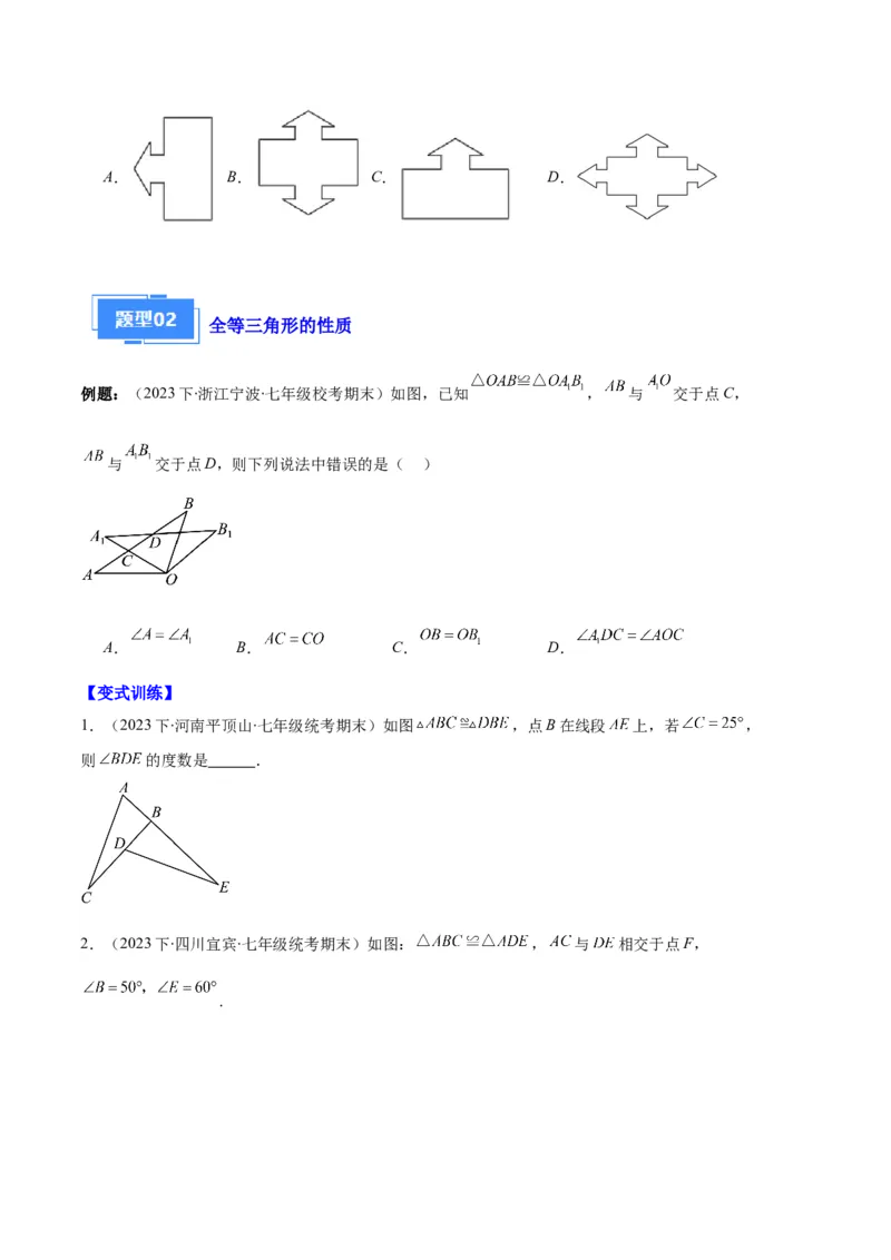 专题02三角形全等的性质与判定、角平分线之八大题型（原卷版）_初中数学人教版_8上-初中数学人教版_旧版_06习题试卷_6期中期末复习专题