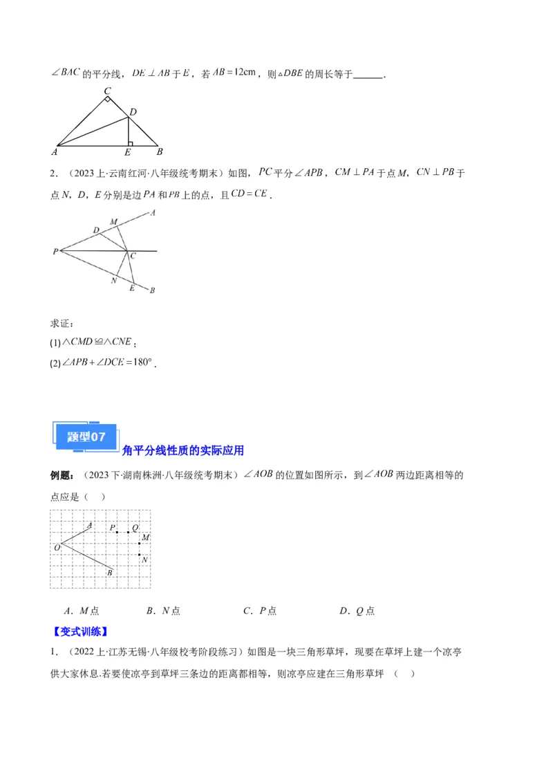 专题02三角形全等的性质与判定、角平分线之八大题型（原卷版）_初中数学人教版_8上-初中数学人教版_旧版_06习题试卷_6期中期末复习专题