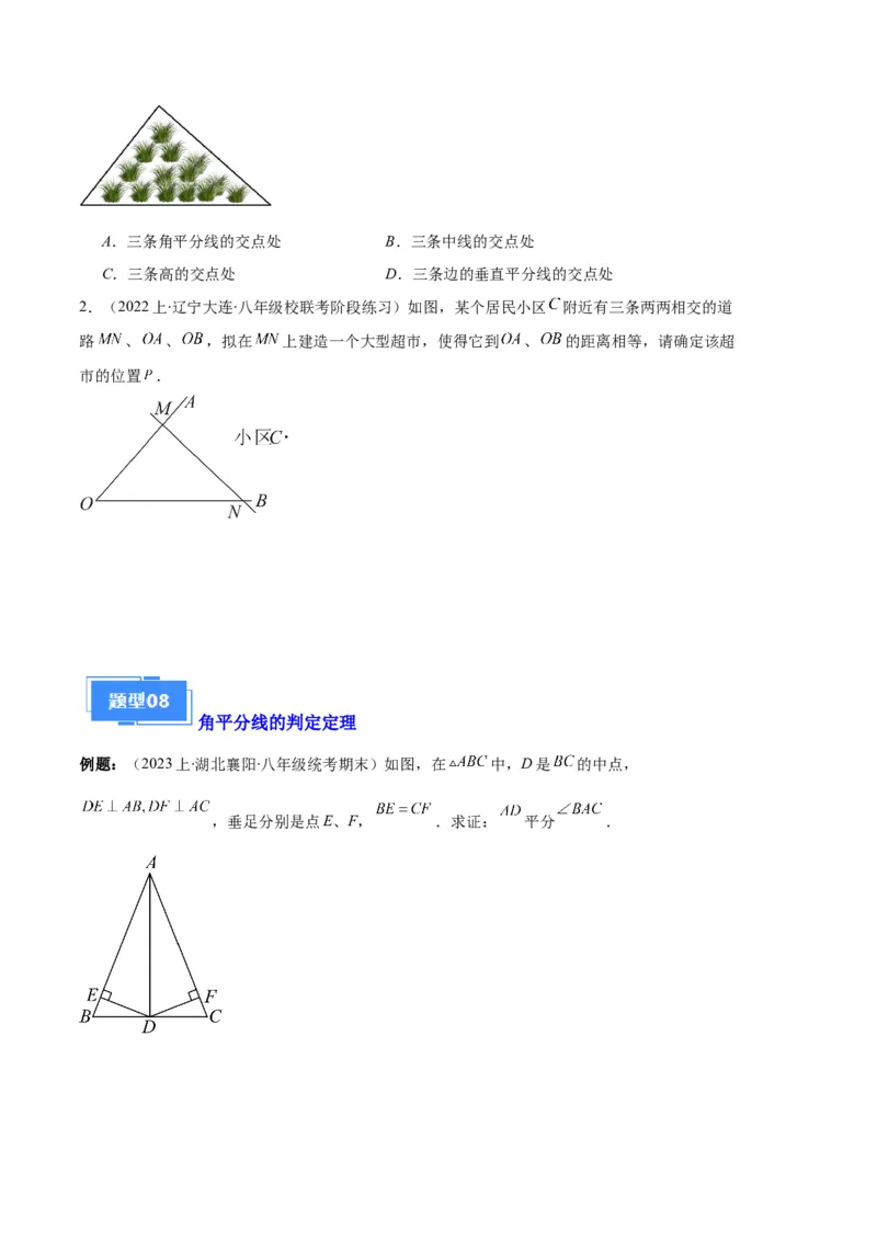 专题02三角形全等的性质与判定、角平分线之八大题型（原卷版）_初中数学人教版_8上-初中数学人教版_旧版_06习题试卷_6期中期末复习专题