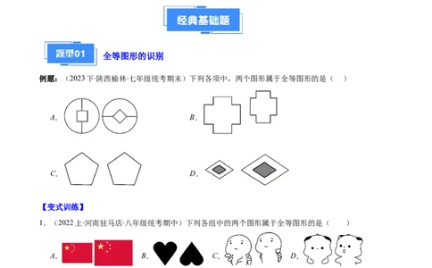 专题02三角形全等的性质与判定、角平分线之八大题型（原卷版）_初中数学人教版_8上-初中数学人教版_旧版_06习题试卷_6期中期末复习专题