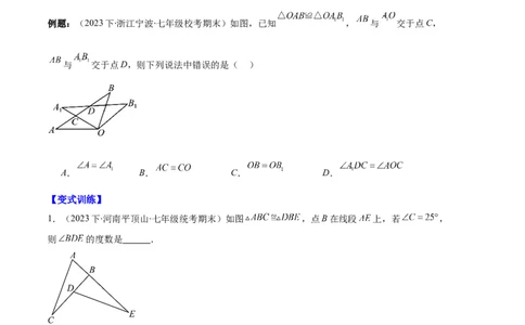 专题02三角形全等的性质与判定、角平分线之八大题型（原卷版）_初中数学人教版_8上-初中数学人教版_旧版_06习题试卷_6期中期末复习专题