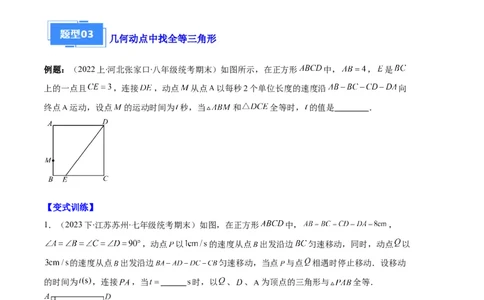 专题02三角形全等的性质与判定、角平分线之八大题型（原卷版）_初中数学人教版_8上-初中数学人教版_旧版_06习题试卷_6期中期末复习专题