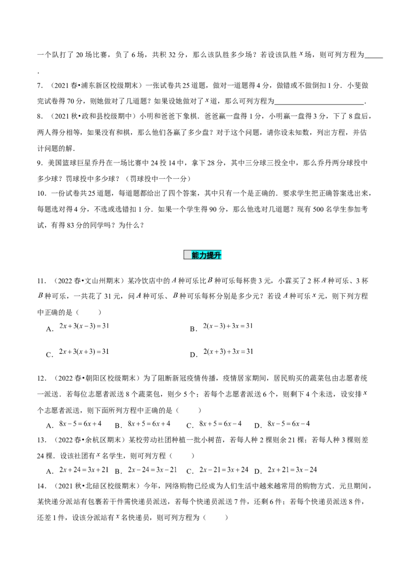 3.4实际问题与一元一次方程（第3课时）球赛积分表问题（分层作业）原卷版_初中数学人教版_7上-初中数学人教版_7上-初中数学人教版（旧版）赠送_06习题试卷_1同步练习